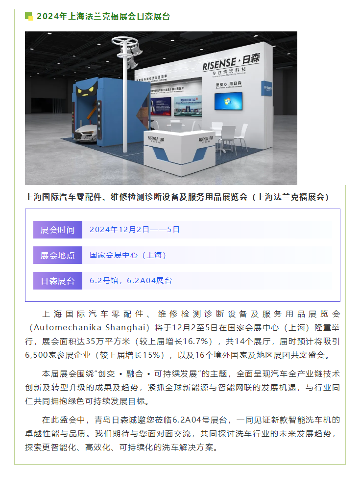 【青島日森邀您共襄盛舉】2024上海法蘭克福展，不見不散！.png